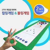스포츠보드게임 실내 2IN1컬링+볼링게임 집콕 3500EA