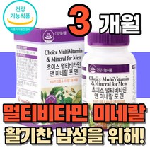 30대 남성 맨 종합 영양제 멀티 비타민 미네랄 복합 멀티팩 20대 중년 군인 남자 50대 성인 노인 아빠 남편 아들 청소년 식약처 인증 인정 건강기능식품 고시생 취준생, 1통(3개월분)