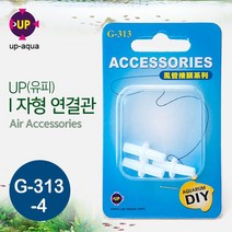 UP(유피) I 자형 에어호스 연결관(3개입) [G-313-4]