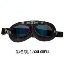 고글헬멧자전거쉴드 레트로 오토바이 고글 안경 빈티지 클래식 모토 크 파일럿 스팀 펑크 ATV UTV 자전거 구리 헬멧, Black, CF