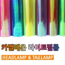차량용 PPF 라이트 카멜레온 필름 랩핑 헤드라이트, 카멜레온/노랑