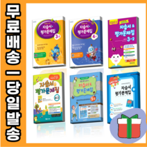 천재교육 YBM 와이비엠 대교 동아출판 초등학교 영어 자습서 평가문제집 3-1 3-2 4-1 4-2 5-1 5-2 6-1 6-2 #오늘출발#사은품, 천재교육 초등 영어 4-1 자습서+평가문제집 (함순애)