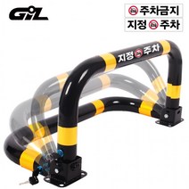 주차금지표지판 지정주차 주차방지 주차콘, 02.개별열쇠형(아스팔트용 앙카8P)