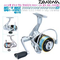 스카이호크MS V-MAX 브이맥스ST에스티.각사이즈 모노라인 150m감긴 알미늄스풀 1볼 베어링 스피닝릴.감성돔/볼락/우럭/농어/망둥어/숭어/붕어/장어.루어/원투/갯바위/에깅, 3000ST (찌낚시/원투용)