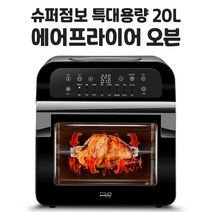 앙비뉴 에어프라이어 특대용량 20L 에어프라이기