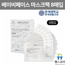 유산균 미백 마스크팩 연세생활건강 락토바실러스 수분 화이트닝 마스크팩 나이아신아마이드 아데노신 아세틸헥사펩타이드