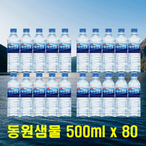 동원샘물 500ml 80병 친환경 무라벨 가정용 사무실용