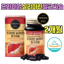 활기 간 건강 기능 식품 실리마린 밀크씨슬 영양제 고함량 프리미엄 먹는 홈쇼핑 중년 남편 직장인 남자 남성 아빠 아버지 장인어른 간편한 캡슐 비타민B 간에 좋은 음식 생일 선물