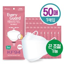 메이클린 에브리가드 KF94 미세먼지 방역 황사마스크 50매 개별포장 귀끈조절 대형 성인용
