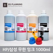 HP 무한 염료 잉크 1000ml x451 x476 x551 x576 x477 셋트구매시 잉크캡무료, 1개, 검정(안료)