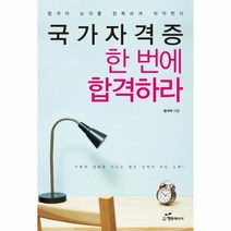 이노플리아 국가 자격증 한번에 합격하라, One color | One Size@1