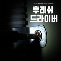 발리송수리 가정용 드라이버세트 차량용 십자일자 컴퓨터분해 공구가게, 65mm-1각