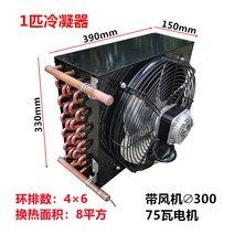 냉각 콘덴서 비닐하우스 공장 농업용 공랭식 소형 냉장고 동관 알루미늄 핀 라디에이터, 4X6(팬  300 포함)