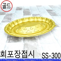 PSP트레이 회접시 회포장용기 SS300뚜껑 200세트(용기별도), 1개, 골드
