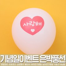 스투피드 셀프파티 은박풍선 모음, 12_30cm 사랑해 풍선 [화이트]