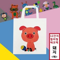 십이간지 컬러링 에코백 해 돼지