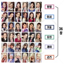 아이브(IVE) 러브다이브 애프터 라이크 포토카드 36장 72장 세트 폴구 포구, 러브다이브 36장 카드