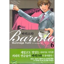 바리스타 6, 서울문화사