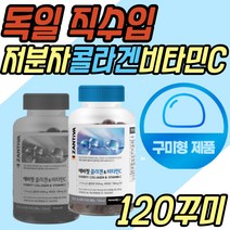 이너 뷰티 저분자 비타 어류 콜라겐 구미 젤리 미인 2000 달톤 콜라젠 효소 가수분해 비타민C 꾸미 독일 직수입 맛있는 어린이 청소년 30대 40대 50대 60대 중년 노년 여성 여자