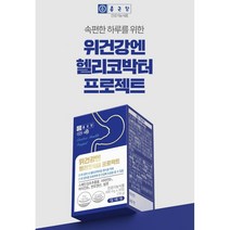 종근당 위건강엔 헬리코박터 프로젝트 30정 위점막보호 스페인감초추출물, 30정(1개월) x 2박스, 1000개