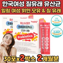 달지않은 질유래 학업 남노서스 지용성 람노스 유산균 프로프리바이오틱스 올리고당 락토바실러스 가세리 신프리바이오틱스 LGG 프로바이오틱 프로바이오텍스 할머니 여자 여성