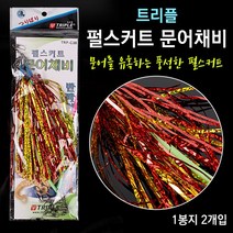 [붕어하늘] 트리플 펄스커트 문어채비/문어낚시/바다낚시/펄 채비, 레드골드, 1개