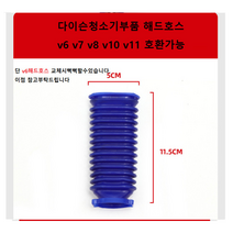 다이슨청소기 자가수리부품, 주름관호스+T8+T10, 1세트