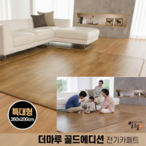 2023년형 홈 쇼핑 전기장판 일월 전기매트 더마루 골드에디션 전자파없는 전기장판 LG하우시스원단 온열카페트 특대형