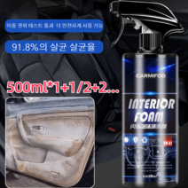 1+1/2+2...자동차 내부 인테리어 폼 클리너 3중 업그레이드 오염 제거독일 천연 식물 효소 500ml 대용량 오염 제거/살균 역균/향기 케어, 500ml*4+4