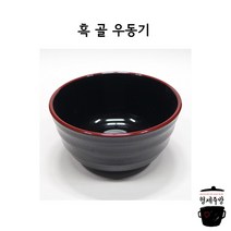 업소용 흑 골 우동기 / 칠기그릇