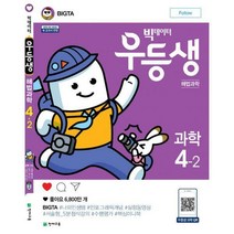 우등생 해법 과학 4-2 (2018년), 천재교육