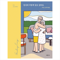 서랍의날씨 당신과 이렇게 살고 싶어요 +미니수첩제공, 긴숨