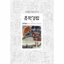 웅진북센 유학경림 1 3 81 임동석중국사상100, One color | One Size@1