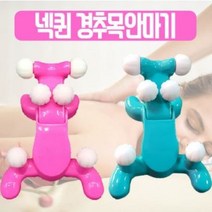 도매창고 NECKQUEEN 경추 어깨 등 허리 목 안마기 마사지기 넥퀸 지압기, 블루, 1개