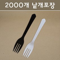 일회용 포크 흰색 검정 2000개 택1