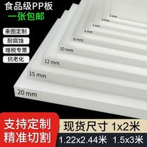 Pvc보드 PP 판재 물탱크 커스텀 씽크 배플 PE 경질 플라스틱 판 양식 상자 PVC 산세척 홈 가공 펀칭 매트, 1.5mX3mX8mm