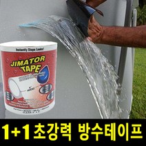 (1+1) 초강력 옥상 누수 크랙 부틸 방수 테이프, 화이트