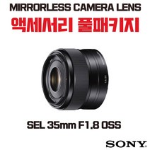 소니 SEL 35mm F1.8 OSS, 액세서리 패키지