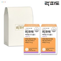 [락피도] 비타민D 드롭스 400IU 2개 선물세트, 상세 설명 참조, 상세 설명 참조