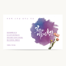 캘리그라피 생신 현수막, 12수채플라워B, 펀치