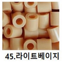 펄러비즈 리필비즈 컬러비즈 부자재, 라이트베이지