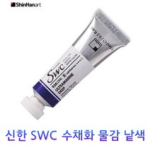 신한 SWC 수채화 물감 낱색 A시리즈 15ml Tubes, 892/GREEN PALE