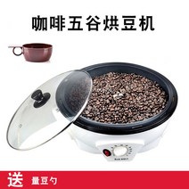 커피 원두 로스팅 볶는 카페 가정용 깨 볶는기계 자동, 110V 온도 조절기 노브 베이스의 개선된 버전