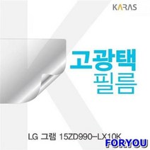 ForU114 LG 그램 고광택필름 액정보호 선명한필름 필름 액정필름 전용필름, 상세페이지 참조
