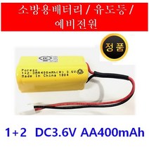 소방 예비전원 DC 3.6V 1+2 3AA 400mAh PORESO 수신기 비상구 유도등 소방배터리 제이앤에스테크 포레소 LND 와우글로컴, 작은콘넥터1타입