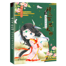 诗三百 思无邪 (시삼백 사무사) 중국 컬러링북