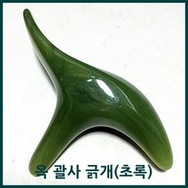 옥 괄사 마사지 긁개/괄사 마사지기/경락 마사지 괄사기/얼굴 마사지/색상-초록, 지앤제이시스템 1, 그린