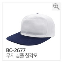 큰바위얼굴 머리큰사람 모자 창큰 빅사이즈 대두