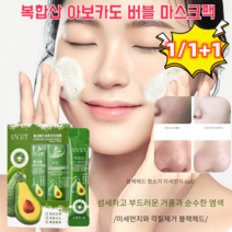 1/1+1 아보카도 버블 마스크 모공수축팩 병풀 버블팩 블랙헤드 클렌징 진정마스크팩, 4박스(4g*48개)