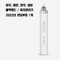헤드팝포커스 V2 블랙헤드/피지/여드름 전문관리기, 추가안함, 화이트